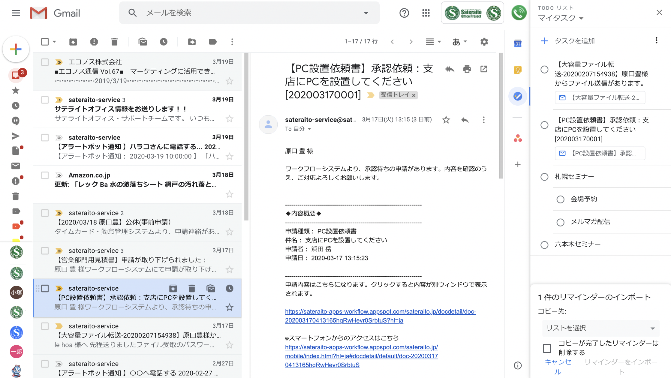 ブラウザで(=クラウド)でメールが処理できます
