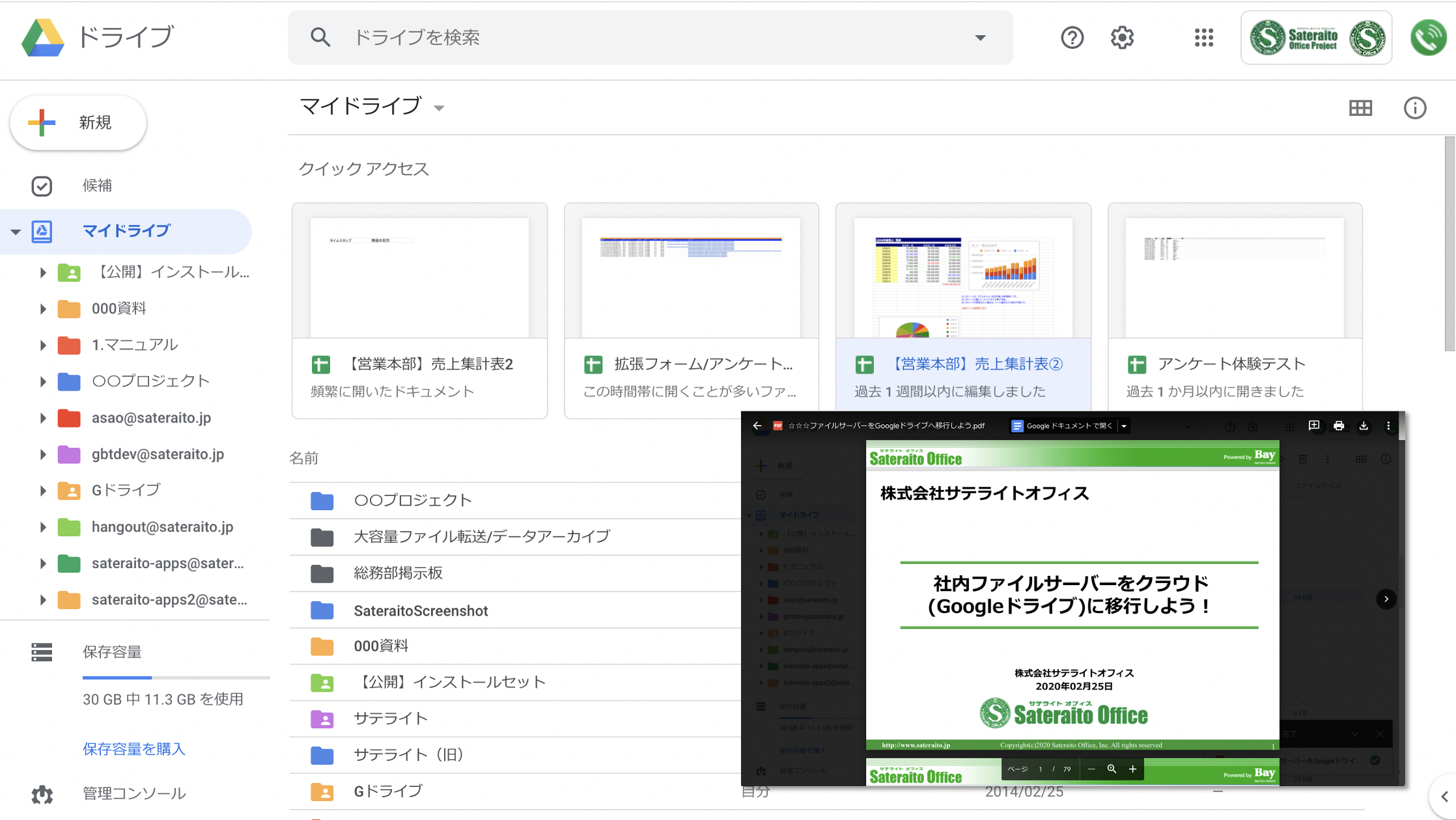 クラウドで会社のファイルサーバーが実現可能です