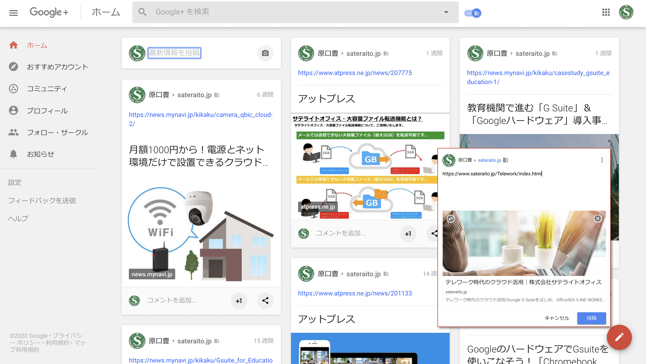 社内SNSを実現できます!名称:Google+