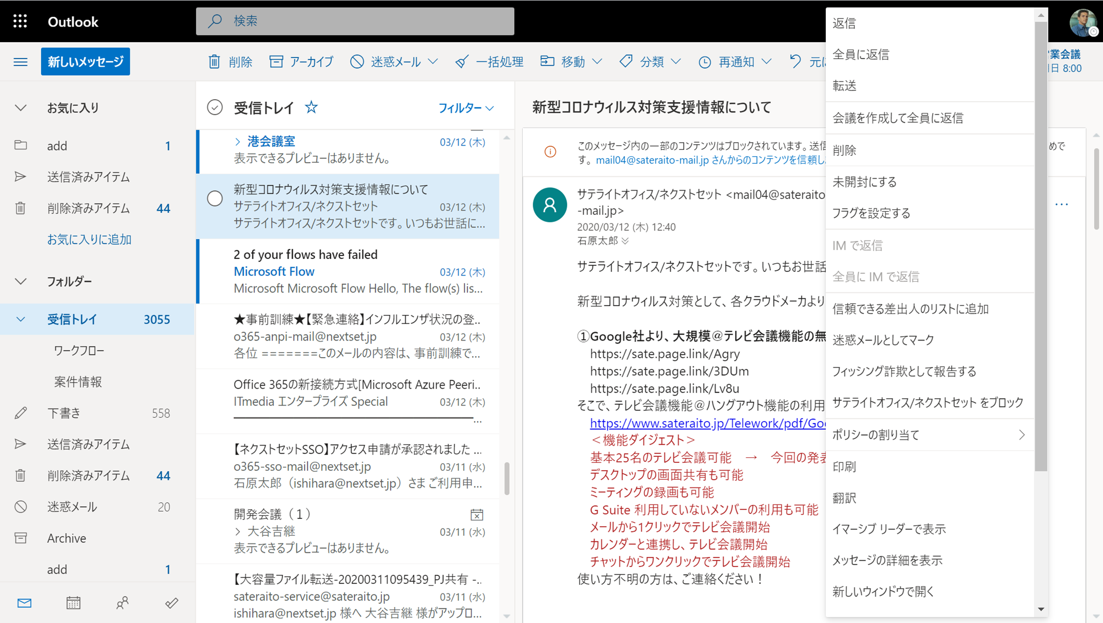 Exchange Online では、ブラウザ(=クラウド)でメールが処理できます!(データはクラウド側に保存)