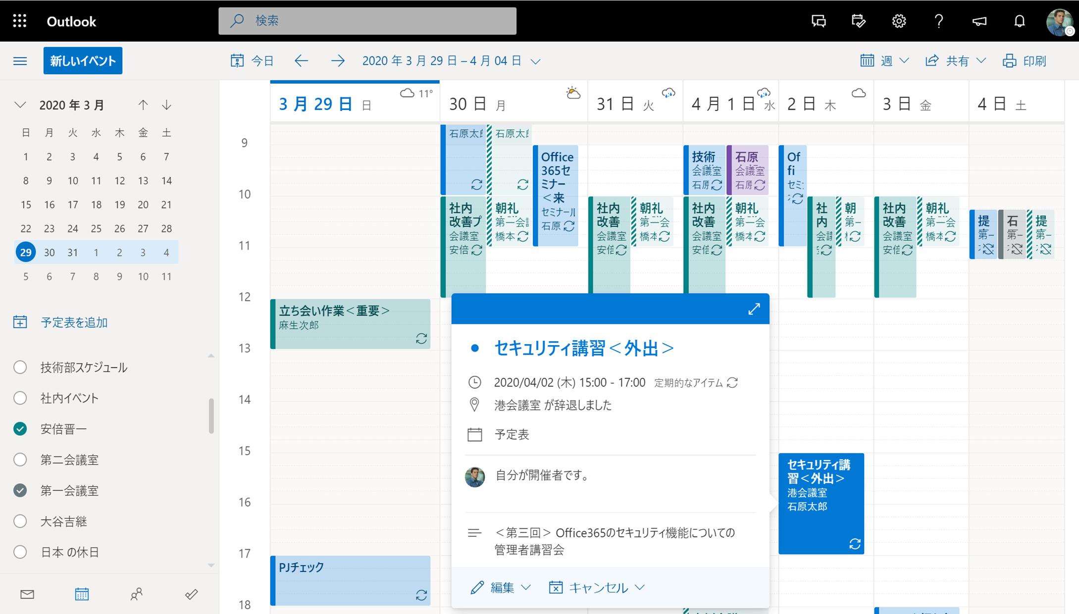 予定表画面でスケジュール管理と施設予約が可能です!