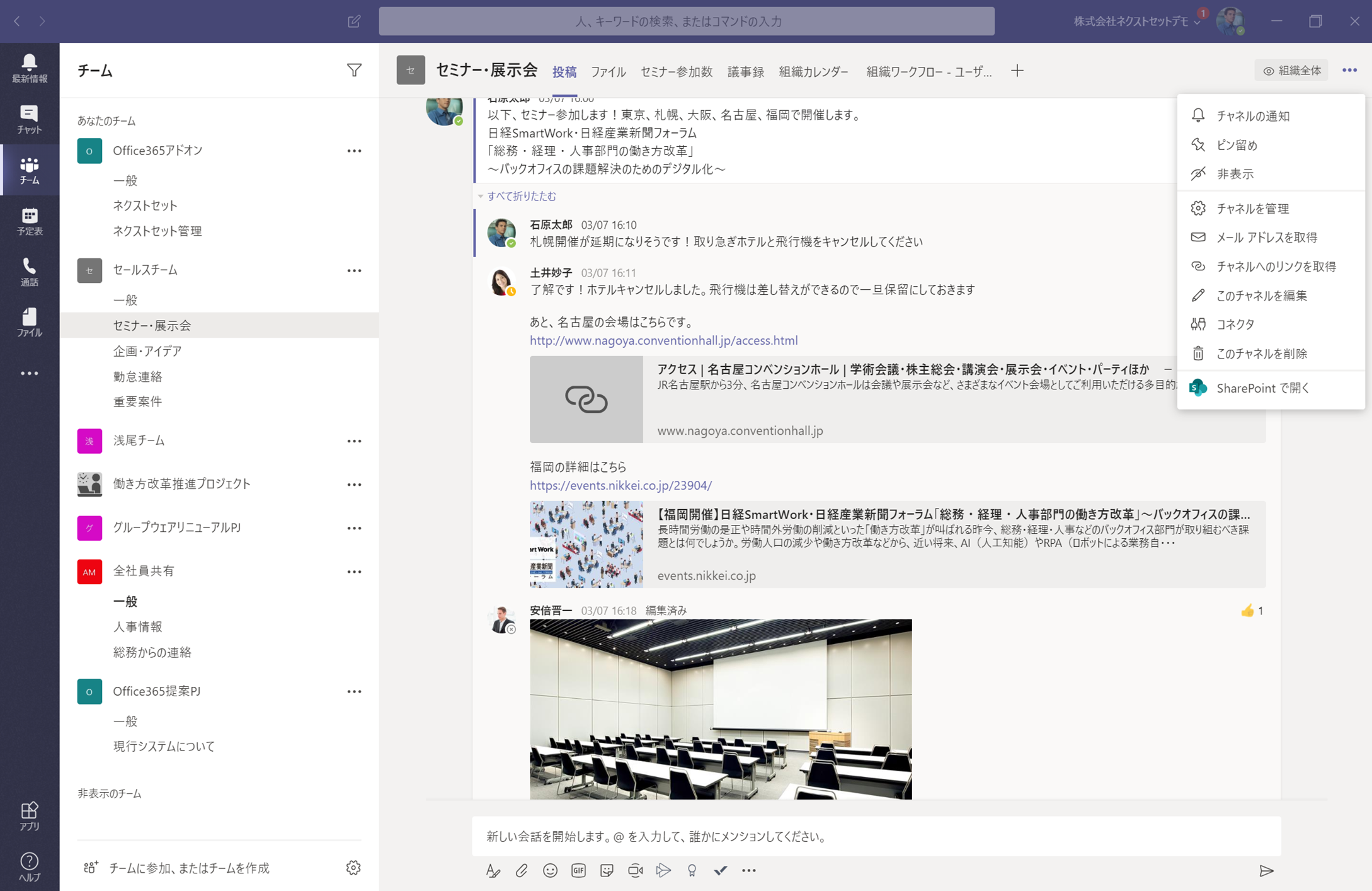 Teamsで社内チャット&社内SNSも実現できます
