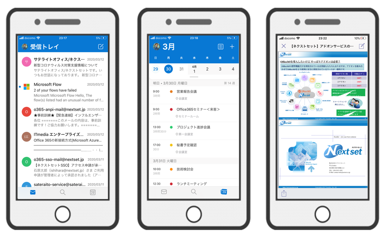 スマートフォン、タブレットからも安全にアクセスできます