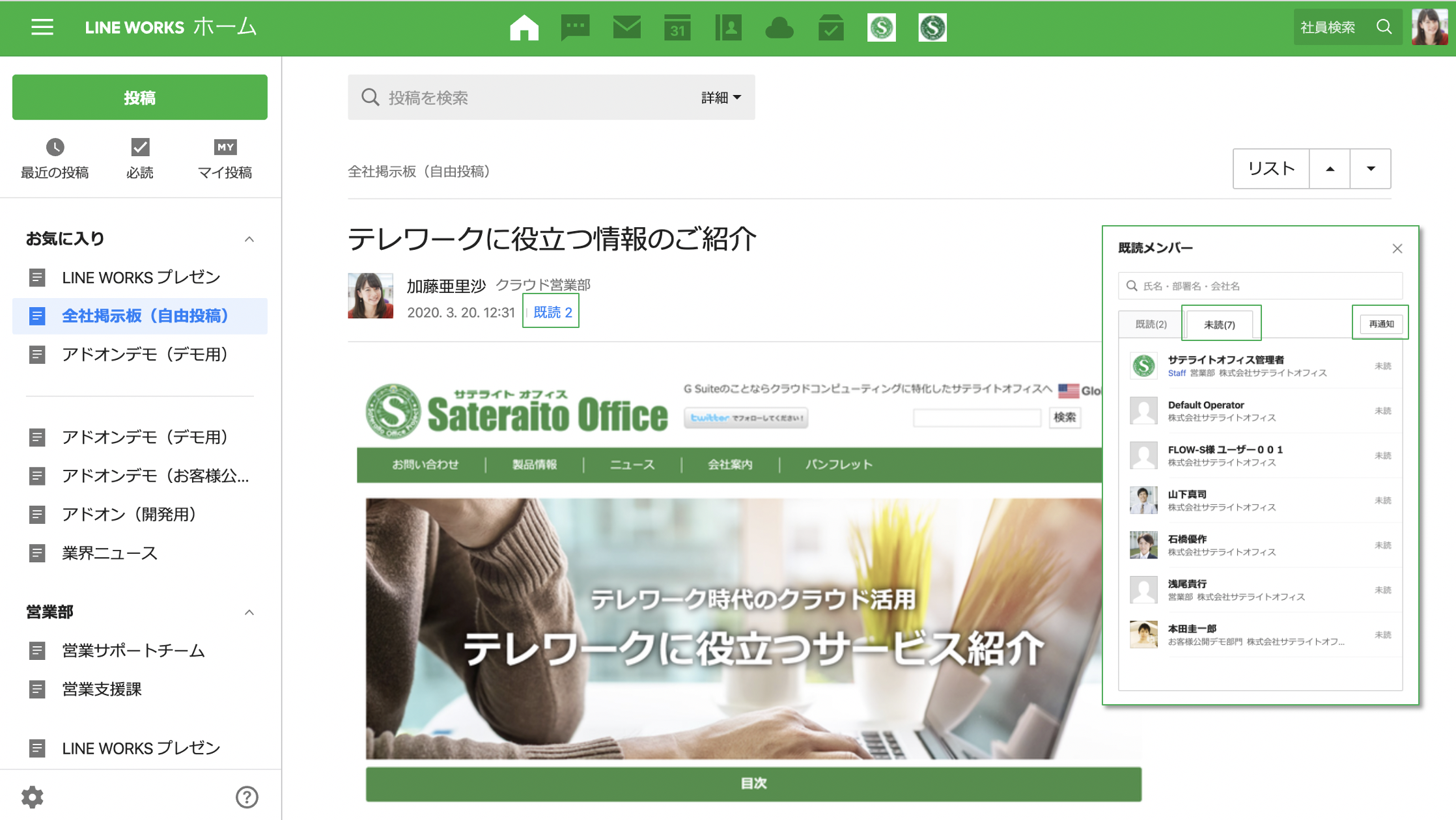 ホーム(掲示板)で大事な周知や情報共有も可能です