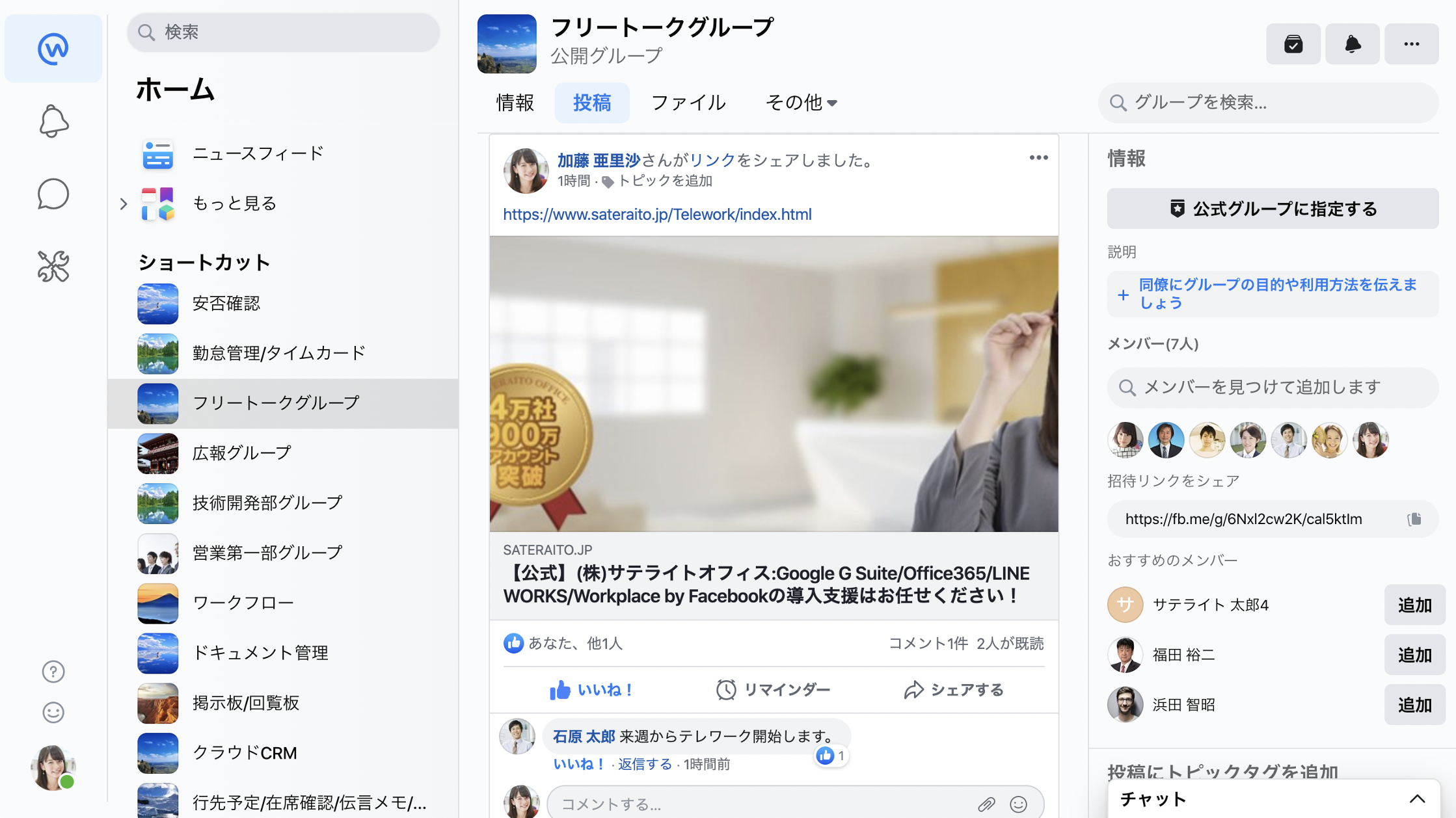 全世界で20億人もの利用ユーザーのいるFacebook のビジネス版/企業版です