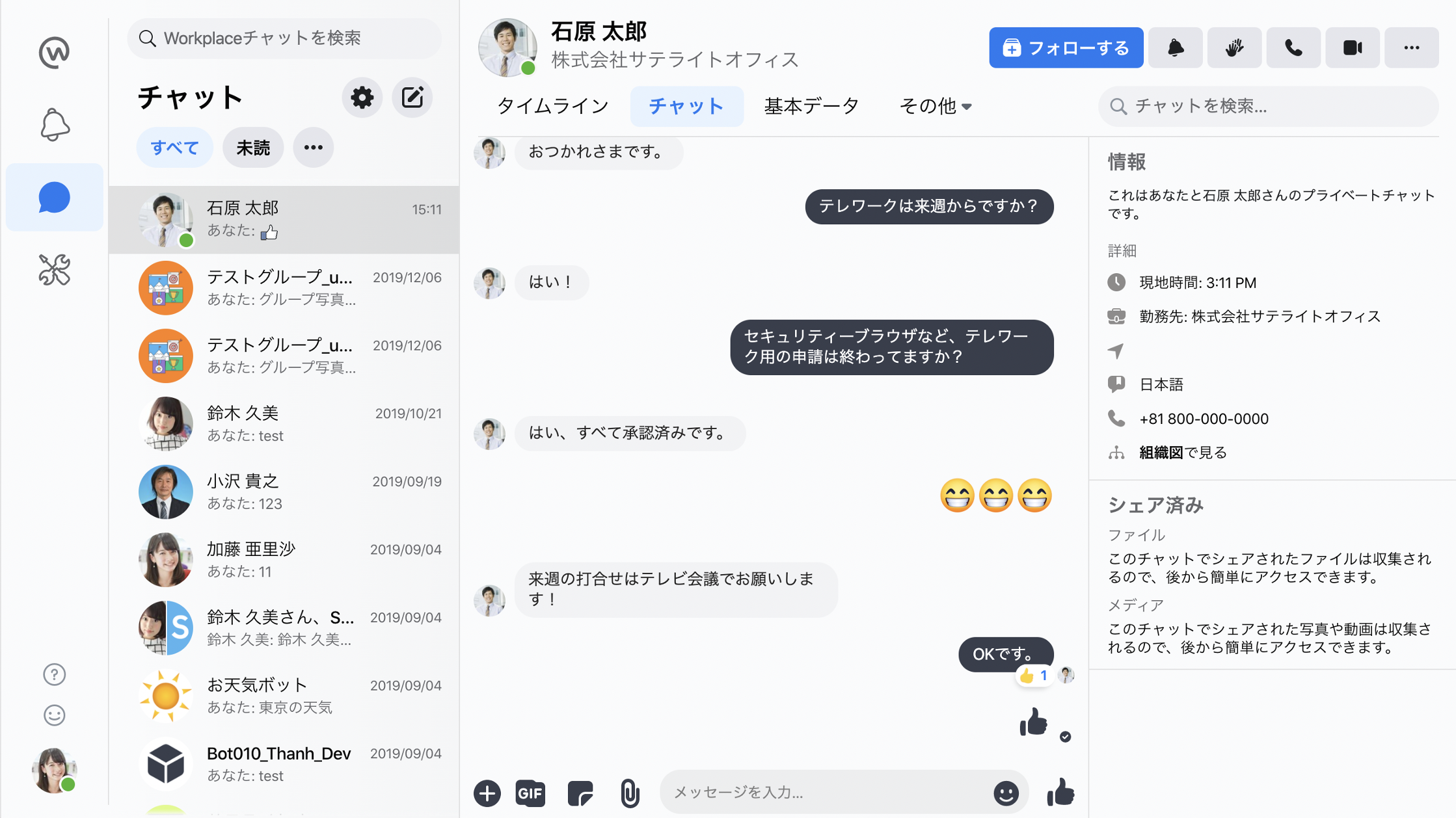 ビジネスチャット機能
