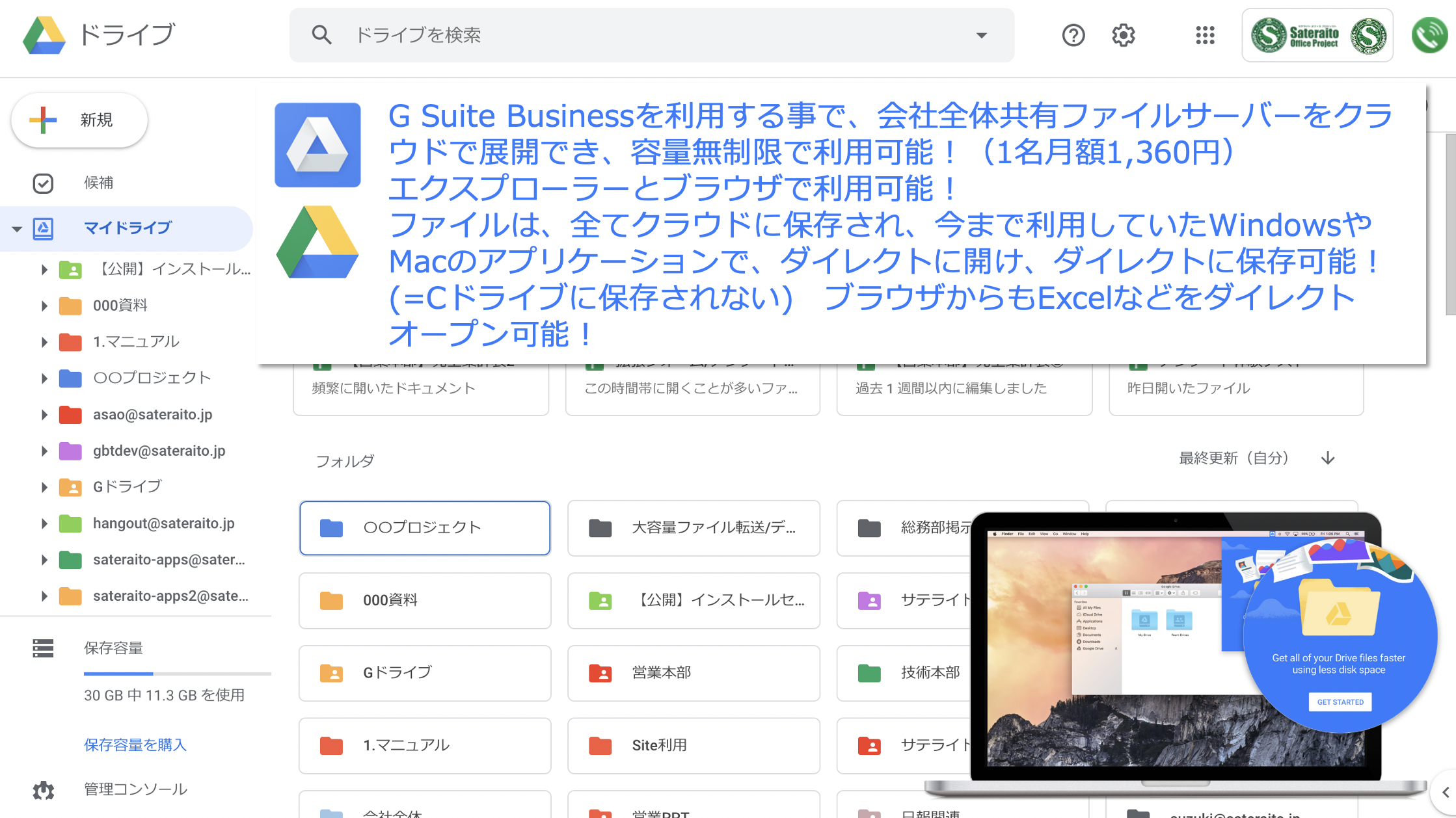 Googleドライブでファイルサーバーをオールクラウド化!