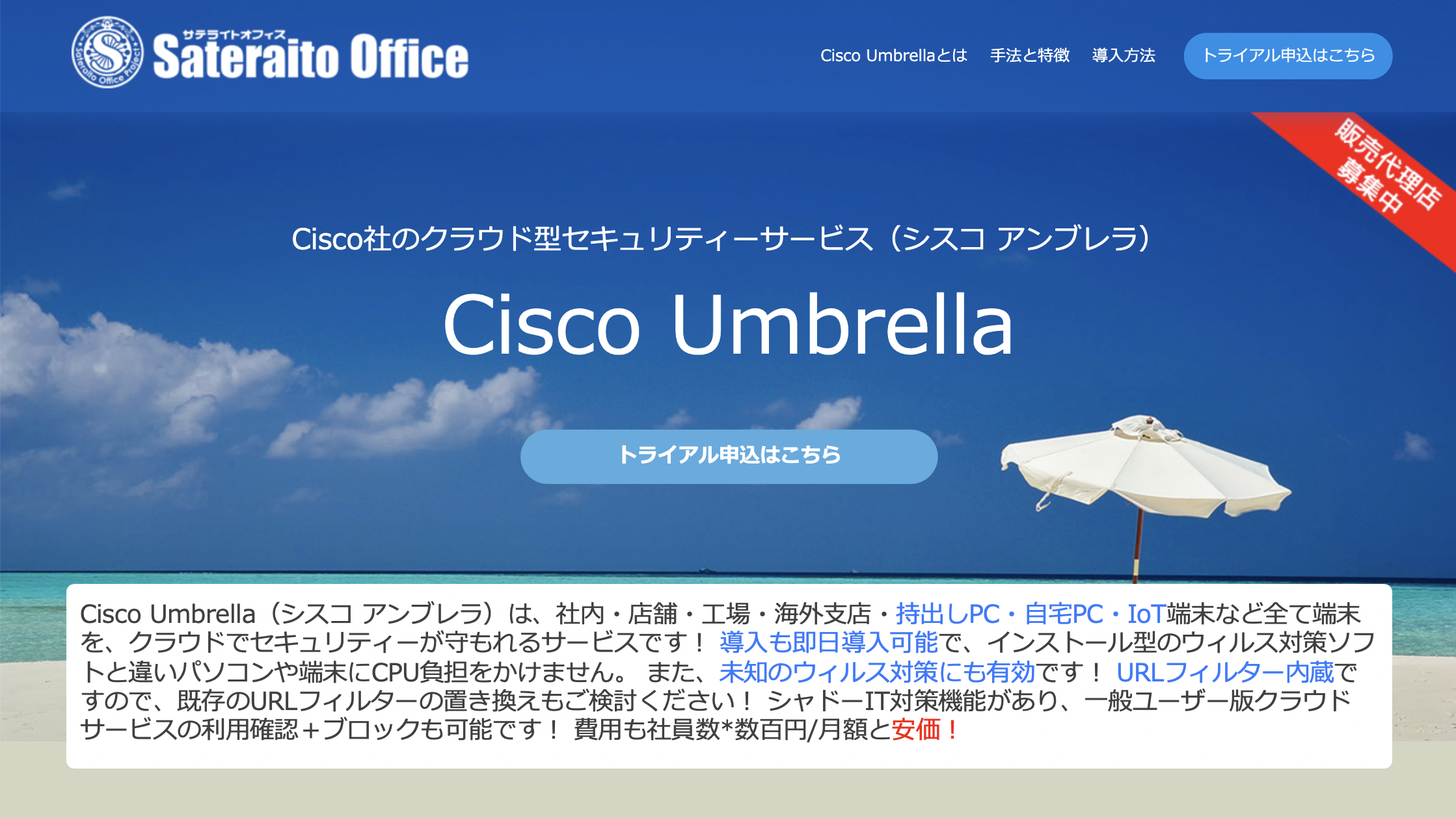 Cisco社のクラウド型セキュリティーサービス(シスコ アンブレラ)