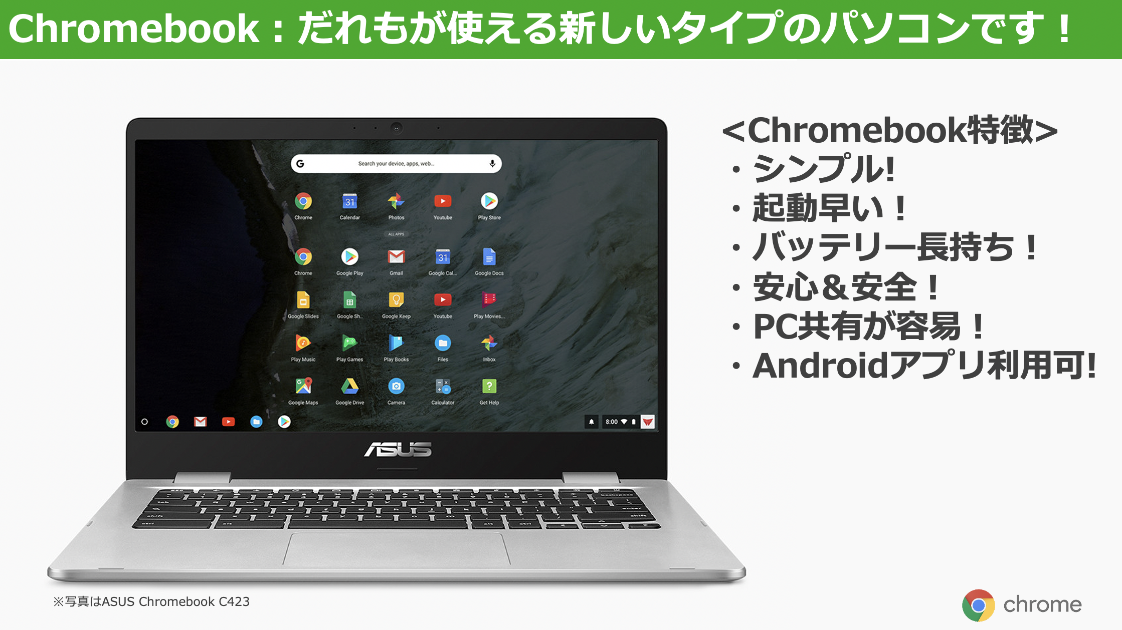 Chromebook