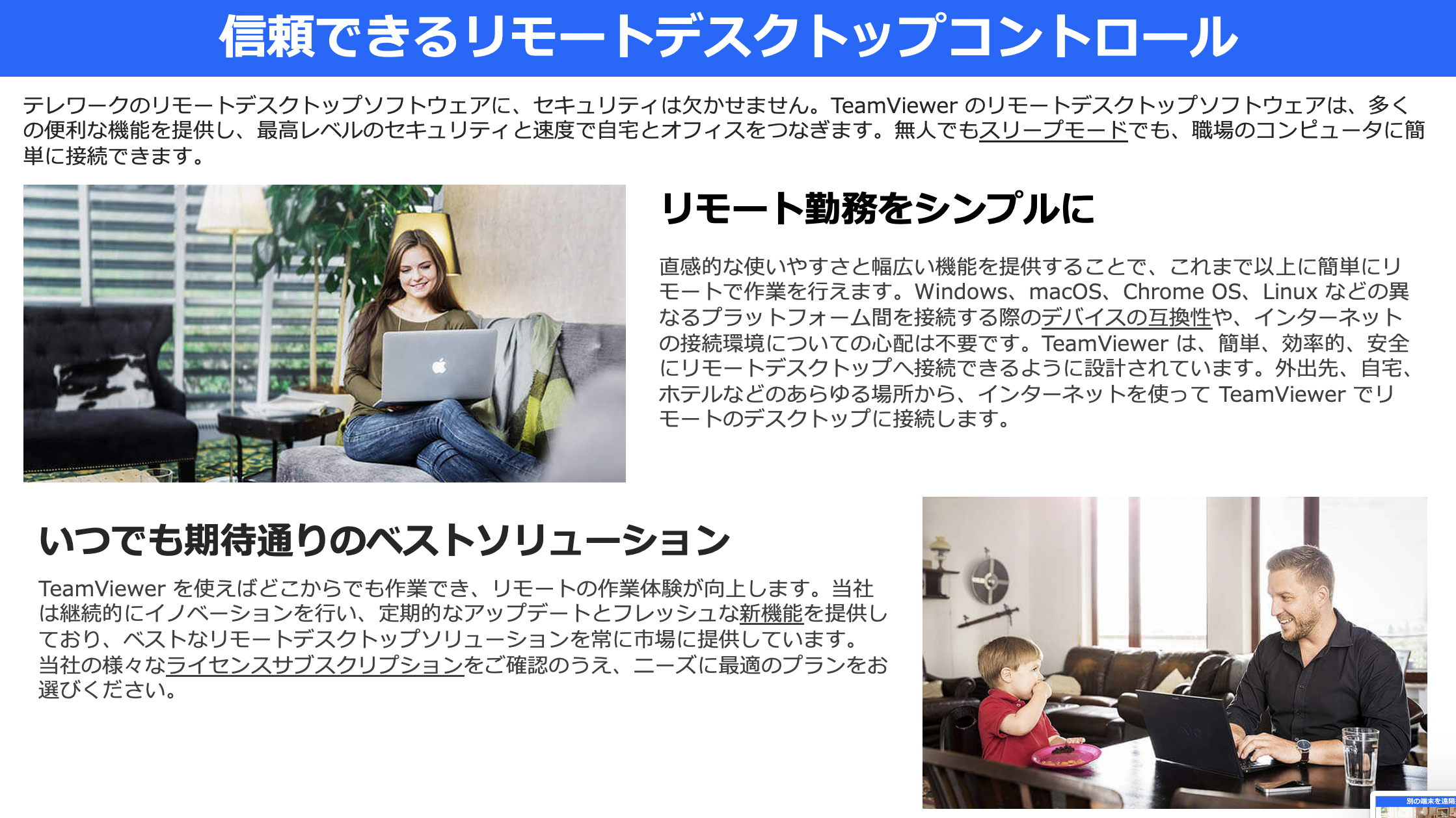 信頼できるリモートデスクトップコントロール