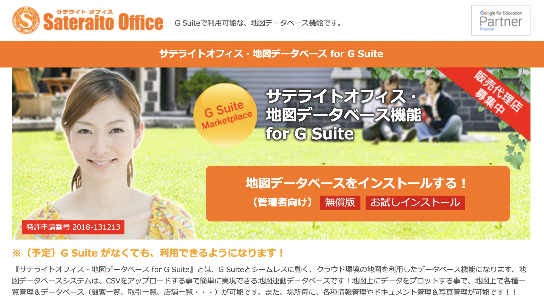 サテライトオフィス・地図データベース機能 for Google Workspace