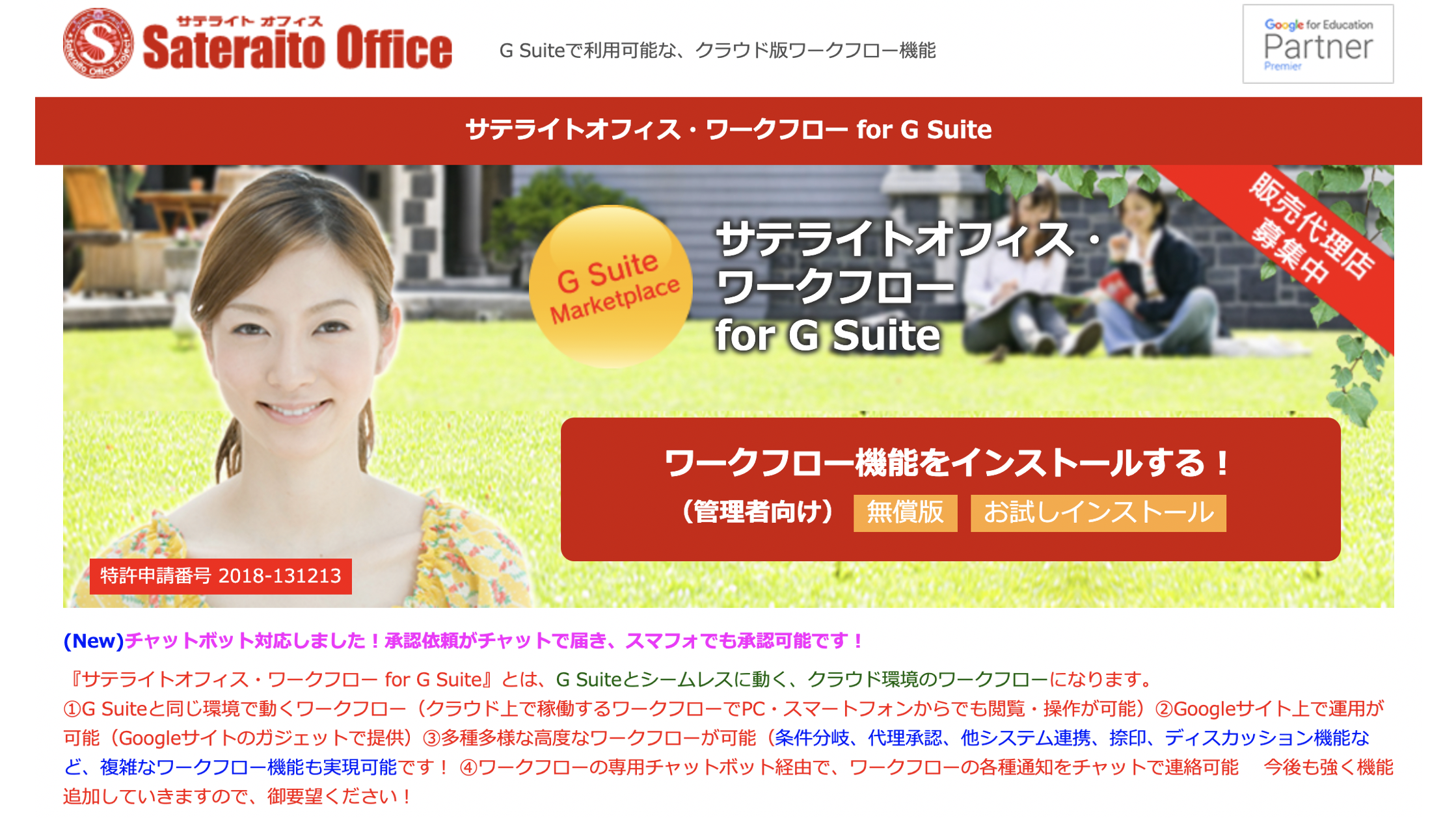 サテライトオフィス・ワークフロー for Google Workspace