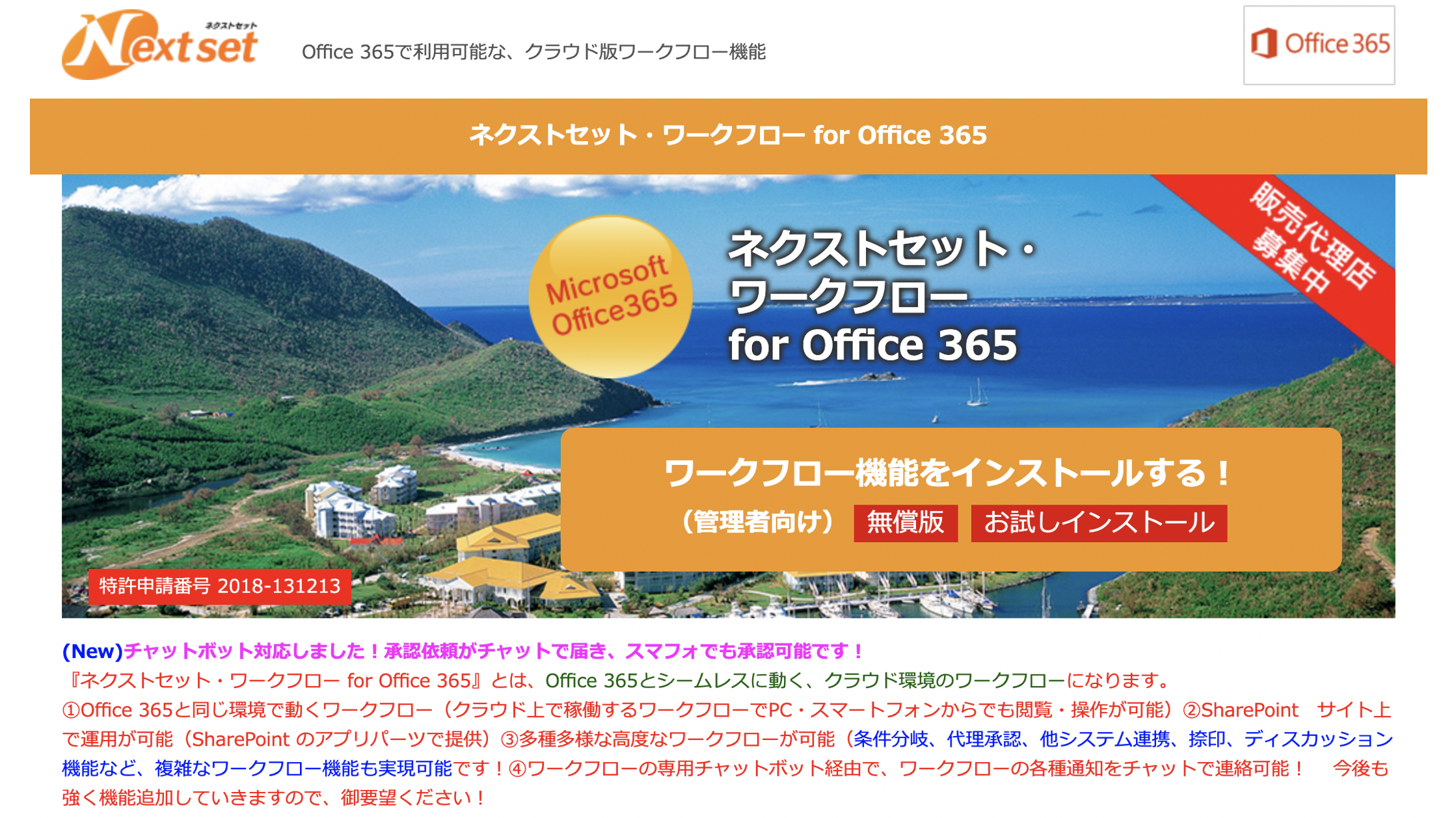 ネクストセット・ワークフロー for Microsoft 365