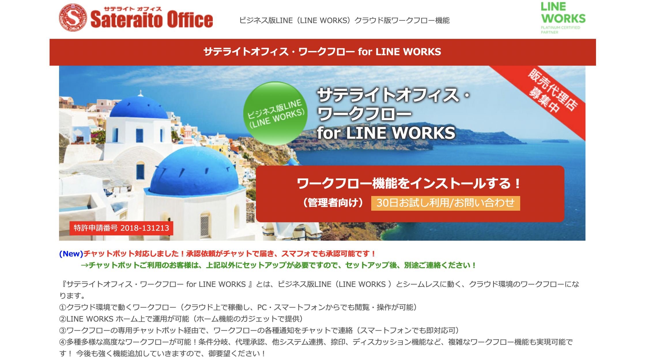 サテライトオフィス・ワークフロー for LINE WORKS