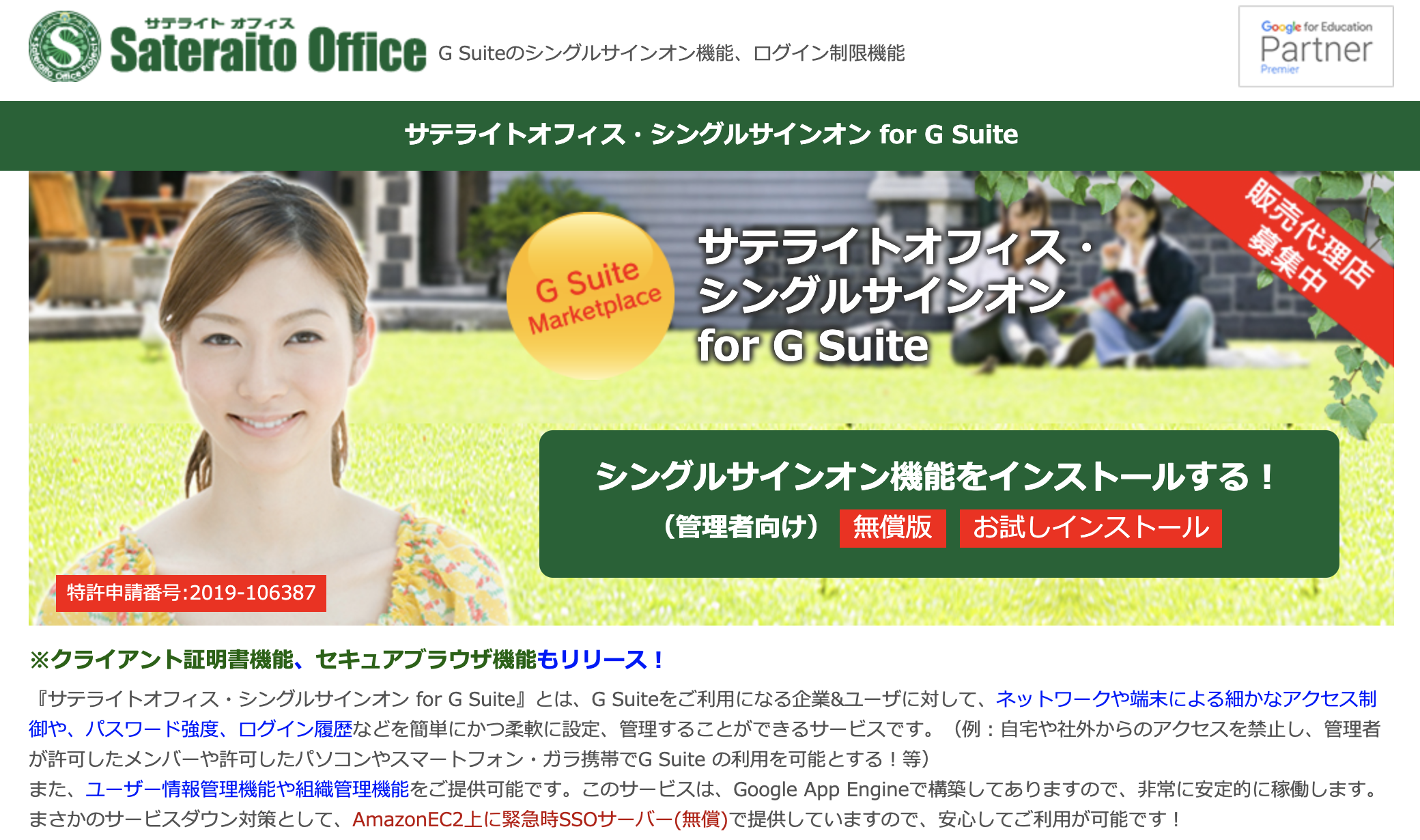 サテライトオフィス・シングルサインオン for Google Workspace
