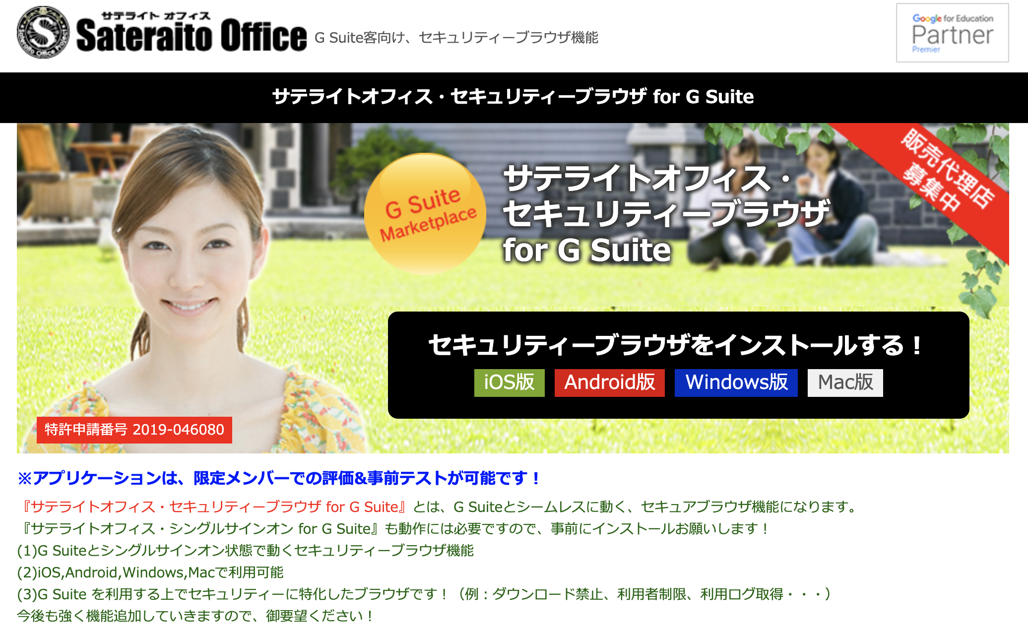 サテライトオフィス・セキュリティーブラウザ for Google Workspace