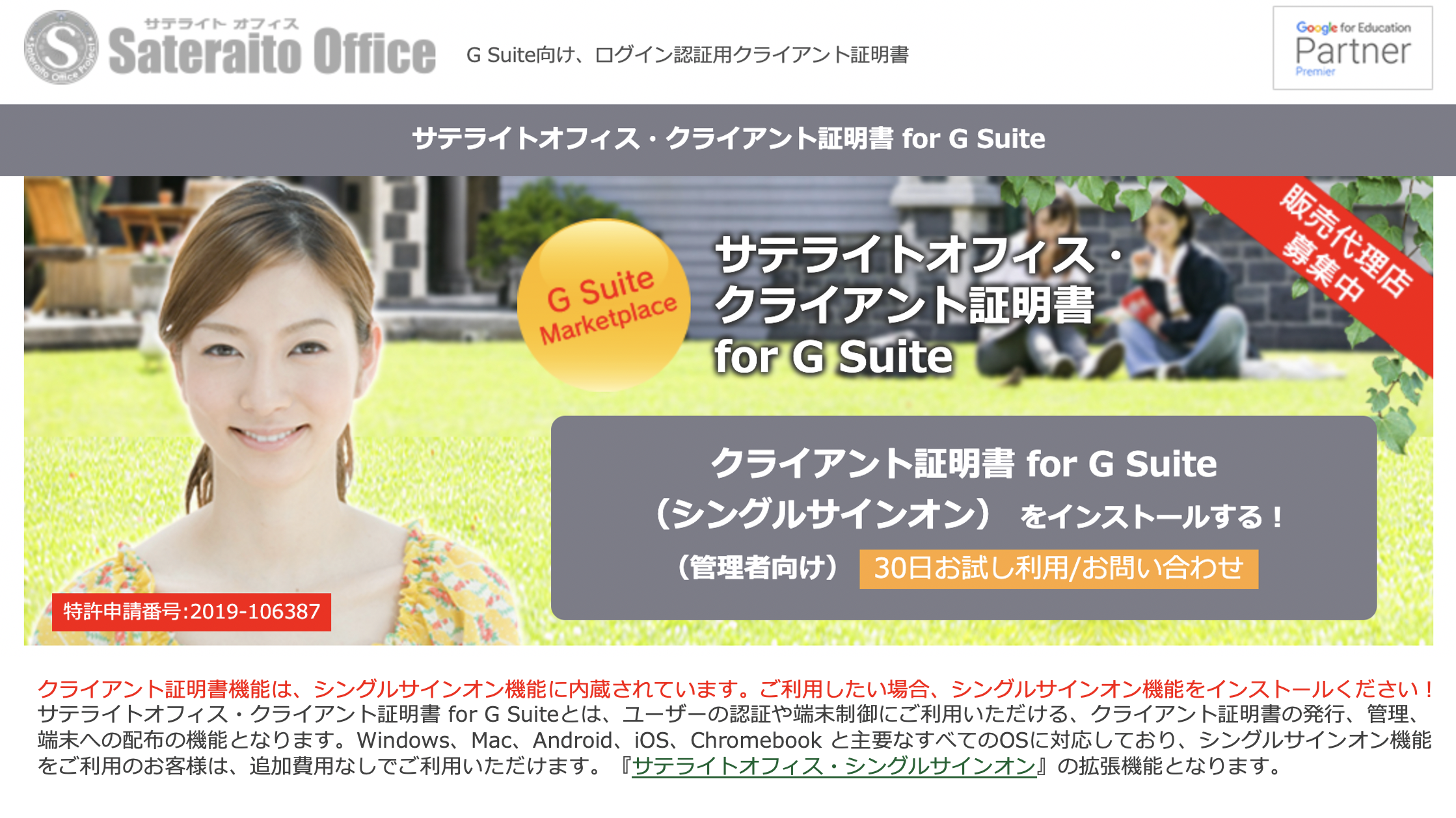 サテライトオフィス・クライアント証明書 for Google Workspace
