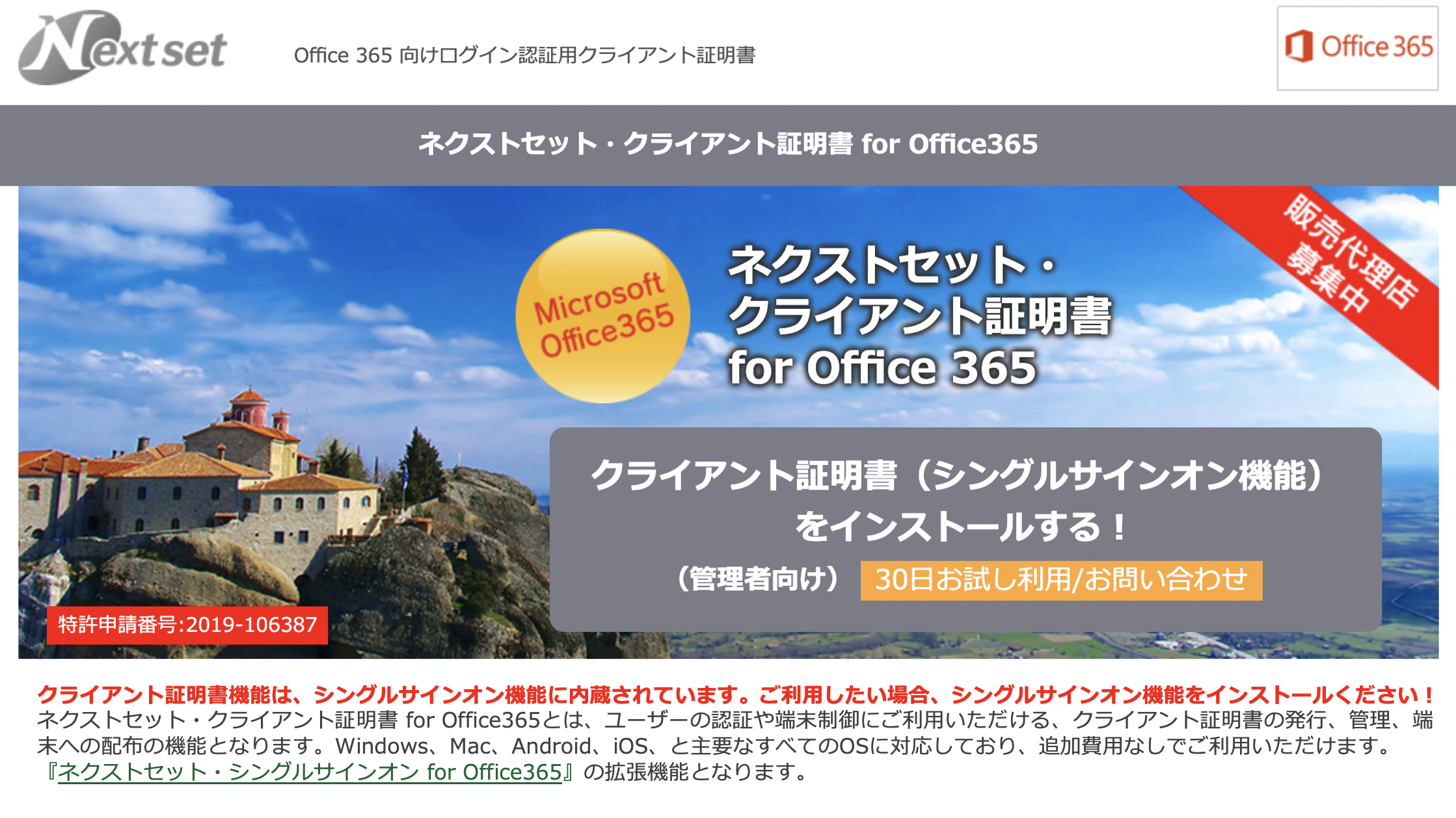 ネクストセット・クライアント証明書 for Microsoft 365