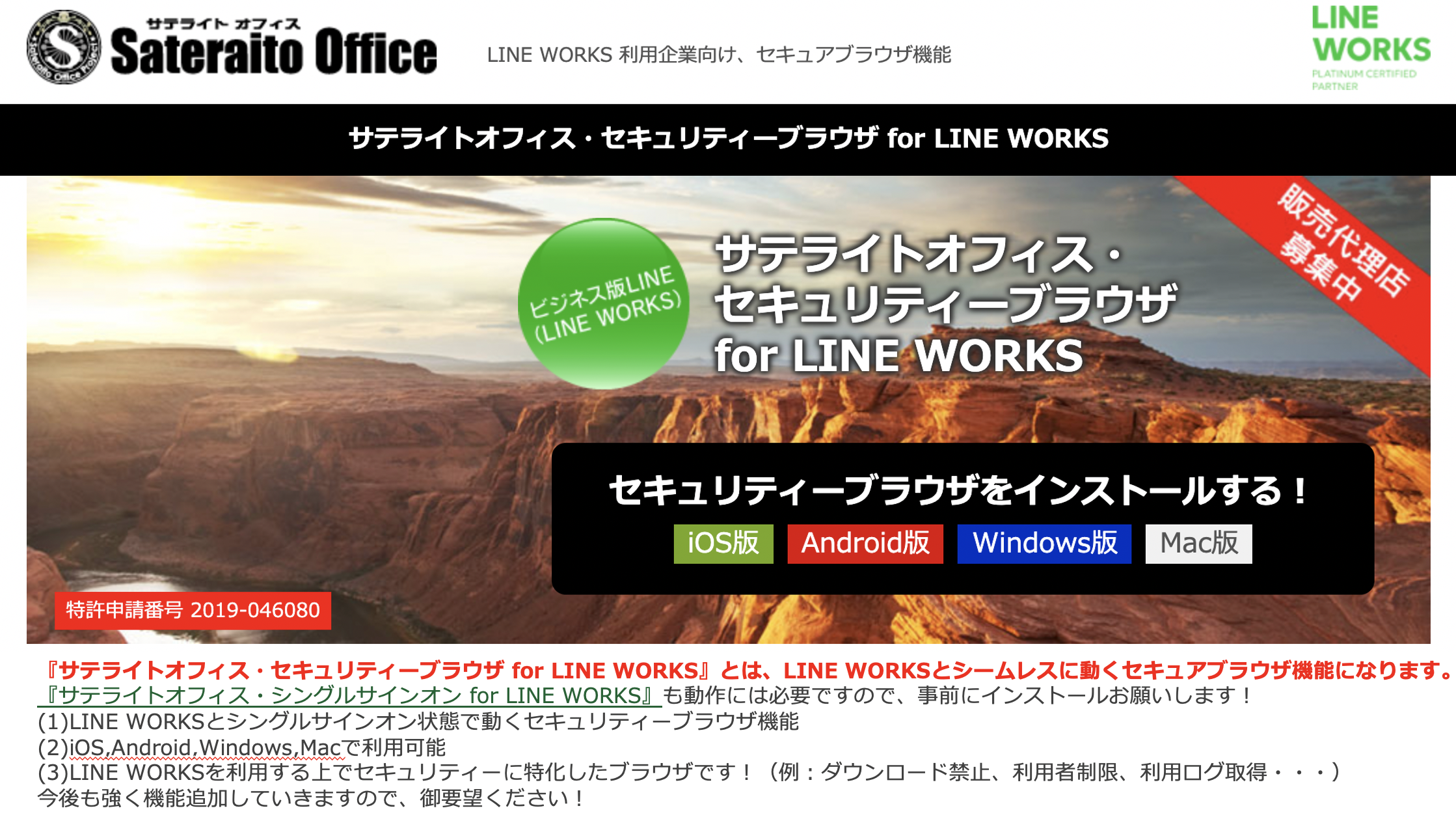 サテライトオフィス・セキュリティーブラウザ for LINE WORKS