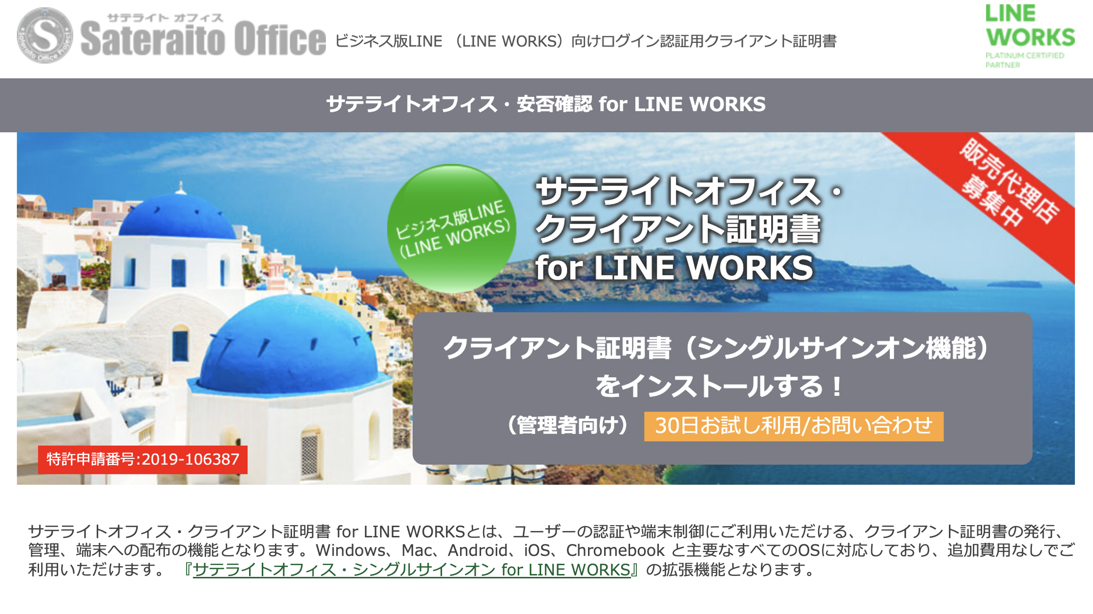 サテライトオフィス・クライアント証明書 for LINE WORKS