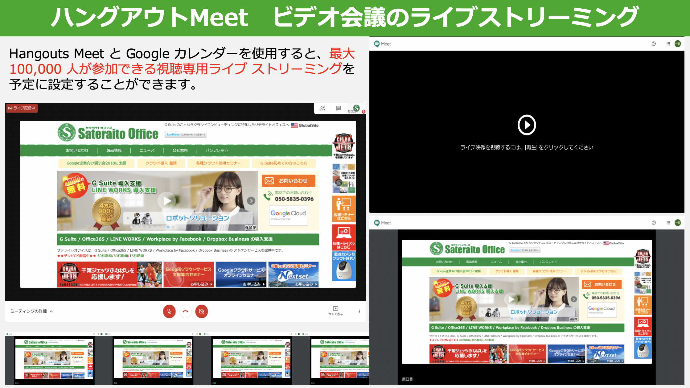 Google Workspace ハングアウトMeet ビデオ会議のライブ ストリーミング