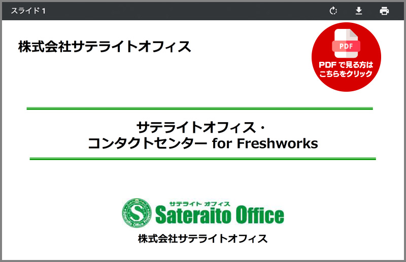PDFで見る方はこちらをクリック