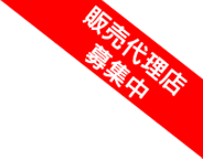 �̔��㗝�X��W��