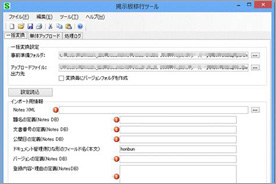 Notes����̈ڍs�c�[�������p�ӁI/Notes�̗l�ɁA�V�X�e�����ɕ�����DB�̍쐬���\