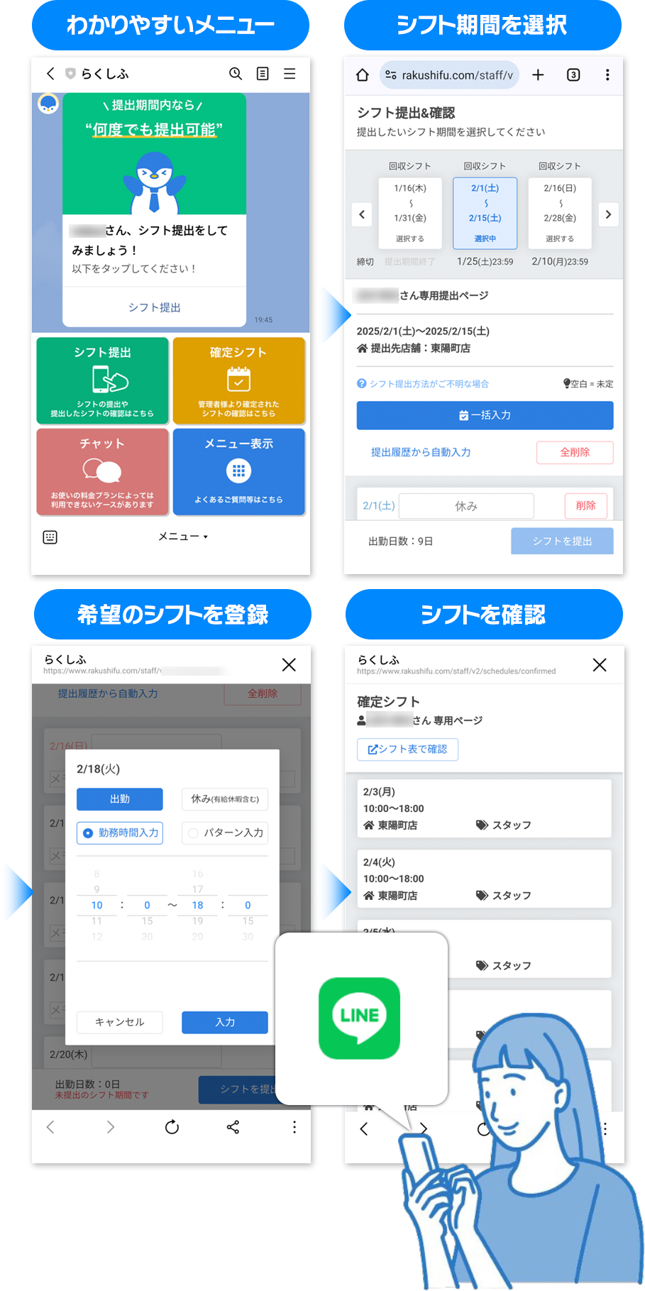 LINE で簡単にシフト管理ができるサービスです!